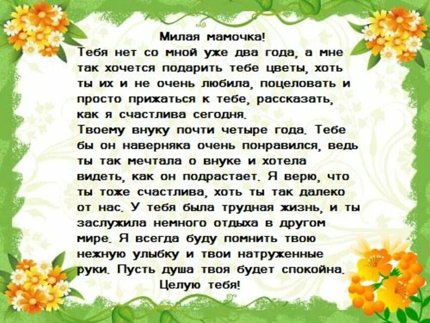 Год как нет мамы стихи. Мамы нет 2 года стихи. Мамин день рождения только мамы нет стихи. Стих как мамы нет уже 2 года. Стихи маме её нет 2года.