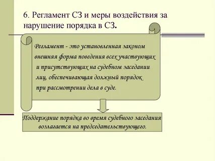 Закон о мерах воздействия на лиц