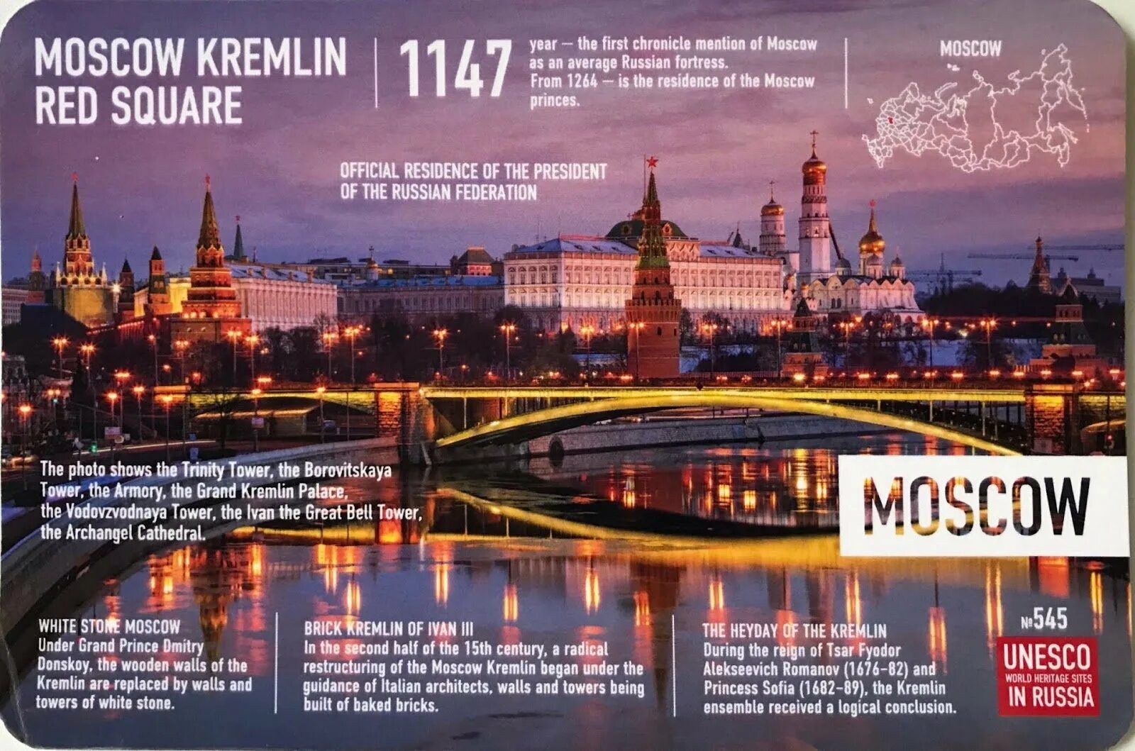 Кремлевские номера. Москва открытка. Московский Кремль. ЮНЕСКО В Москве. Кремль ЮНЕСКО.