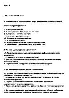 Ответы на тесты по сертификации
