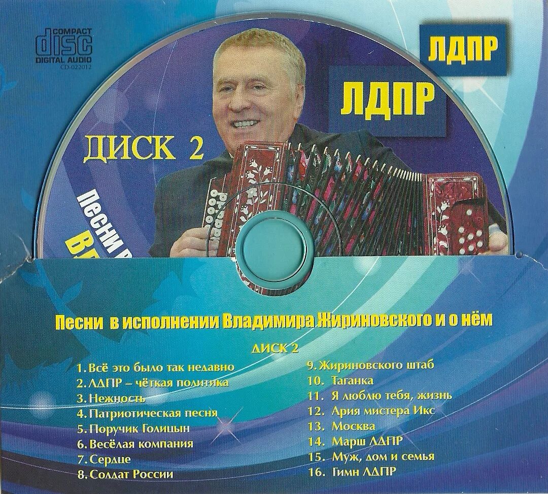 Найти музыку диска
