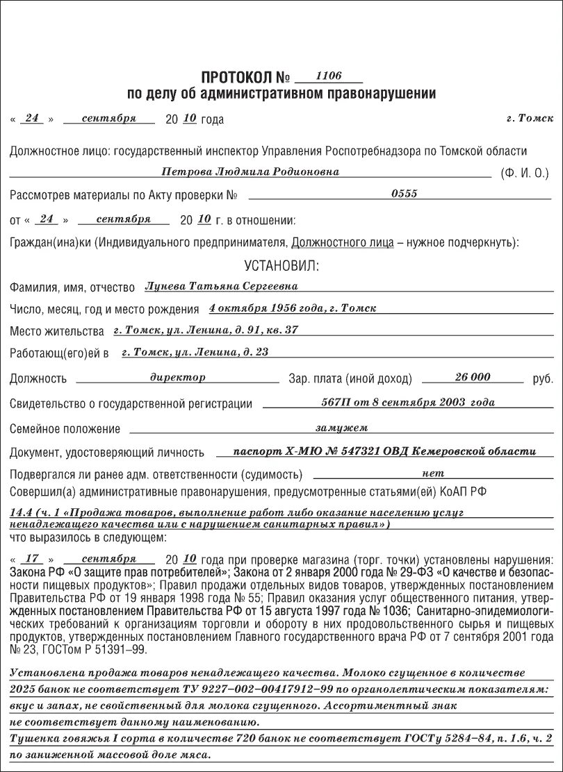 Подписывать протокол об административном правонарушении. Образец написания протокола об административном правонарушении. Протокол по делу об административном правонарушении образец. Как заполнять протокол об административном правонарушении образец. Пример протокола об административном правонарушении образец.