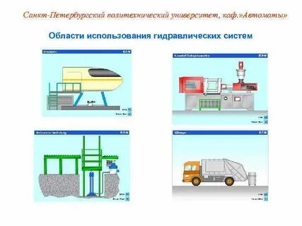 Можно ли создать машину подобную гидравлической используя