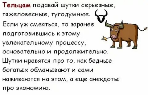 Телец агрессор