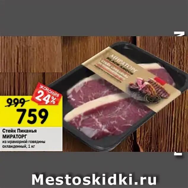 Перекресток стейки