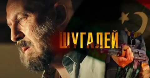 Шугалеи 4