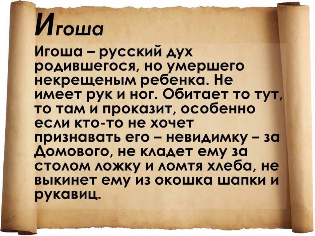 Одоевский игоша слушать. Игоша Славянская мифология. Игоша Одоевский. Дух некрещеного ребенка.