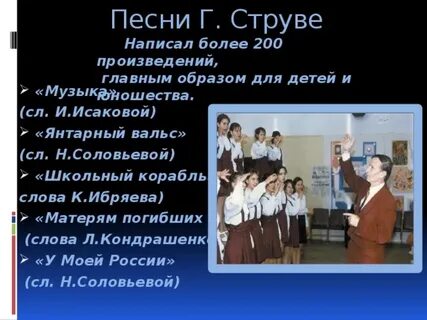 Песня музыка г струве