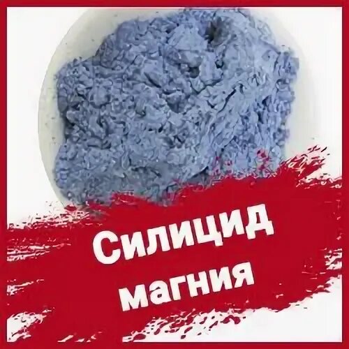 Силициды, соединения кремния с металлом. Гидролиз нитратов. Силицид кальция степень окисления. Силицид магния. Силициды кремния.