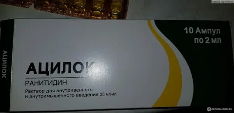 Ранитидин отзывы аналоги