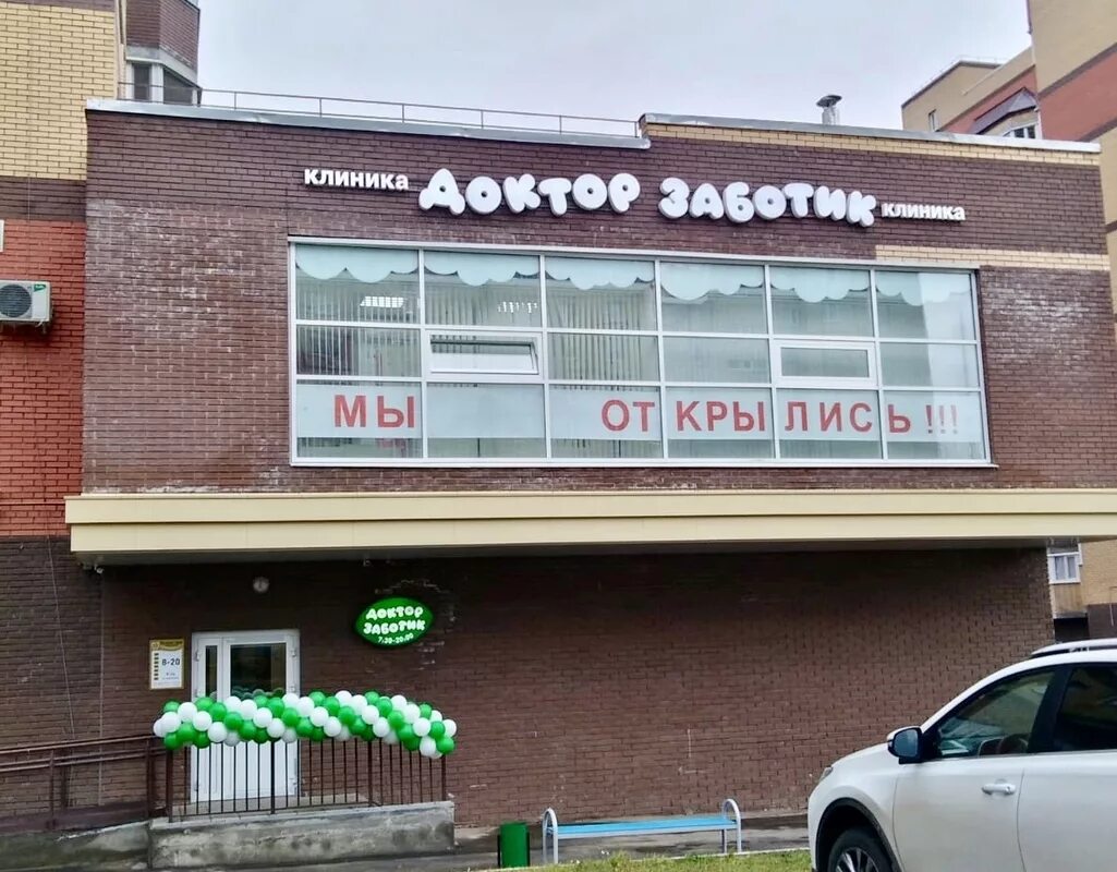 Ленинского комсомола 23/3 чебоксары. Доктор заботик чебоксары ленинского комсомола телефон. Доктор заботик волжский. Дерматолог чебоксары. Доктор заботик чебоксары ленинского.