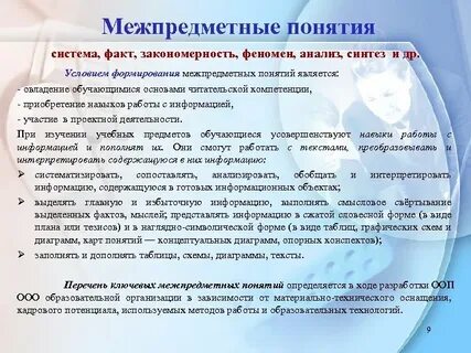 Межпредметное понятие важнейшее для педагогики