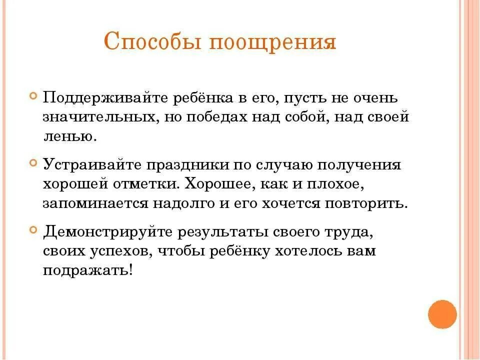 Поощрять нужно. Способы поощрения ребенка. Способы поощерениедошкольников. Методы поощрения дошкольников. Какими способами вы поощряете ребенка.