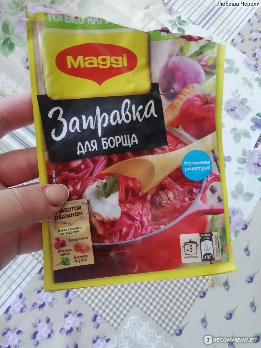 Борщ пальчики оближешь. Заправка maggi для борща 250 г. заправка для борща магги. борщ в пакетике магги. магги на второе борщ.