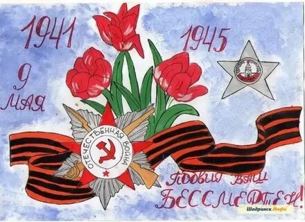 Нарисовать картинку с днем победы