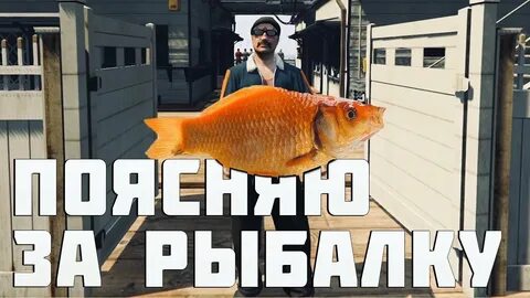 Золотая рыбка гта 5