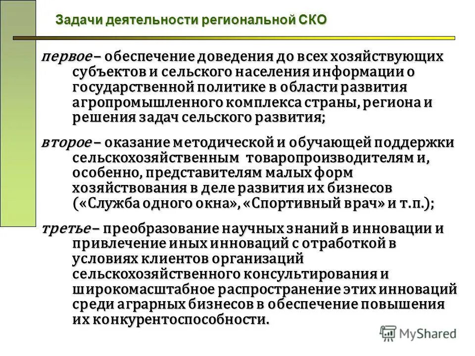 Проблемы рационального использования трудовых ресурсов. Цели и задачи хозяйства. Цели и задачи цифровой трансформации. Задачи сельскохозяйственных предприятий. Сельскохозяйственный потребительский кооператив.