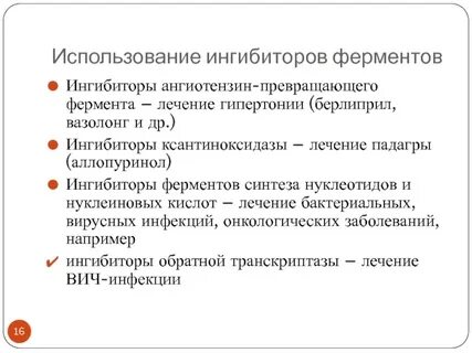 Ингибитор применение