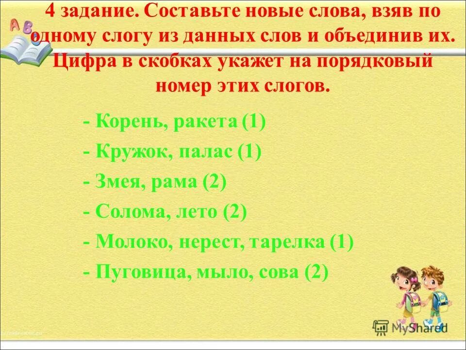 упражнение придумай слова