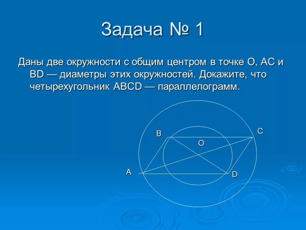 На клетчатой бумаге два круга площадь внутреннего 2. Площадь пересекающихся окружностей. Задача с двумя кругами. Задача с 2 окружностями с общим центром. Расположение двух окружностей на плоскости.