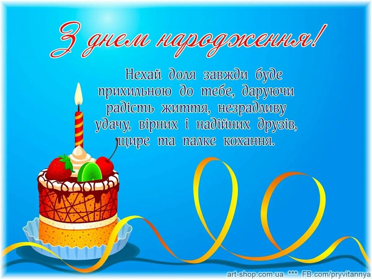 Поздравления на украинском языке. Привітання на день народження. С днём рождения на украинском языке. Поздравления с днём рождения мужчине на украинском языке. Поздравить с днем рождения на украинском