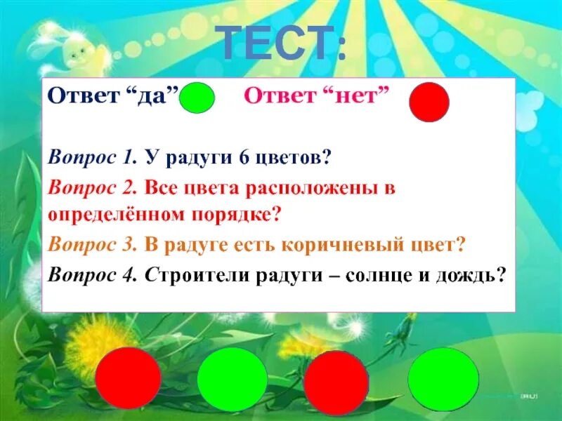 Почему радуга разноцветная 1 класс конспект урока. Радуга 1 класс окружающий мир. Радуга презентация 1 класс. Вопросы про радугу. Цвет вопроса.