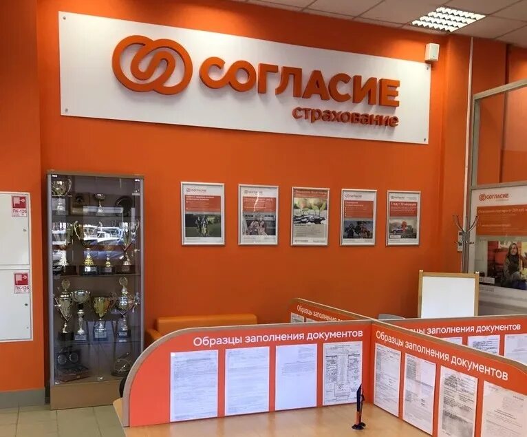 Согласие офисы. Согласие офисы. Согласие страховая компания оренбург. Ск согласие гиляровского 42. Согласие офис.