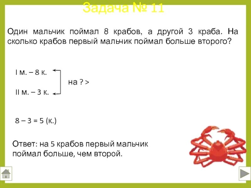 Условия задачи на сколько больше