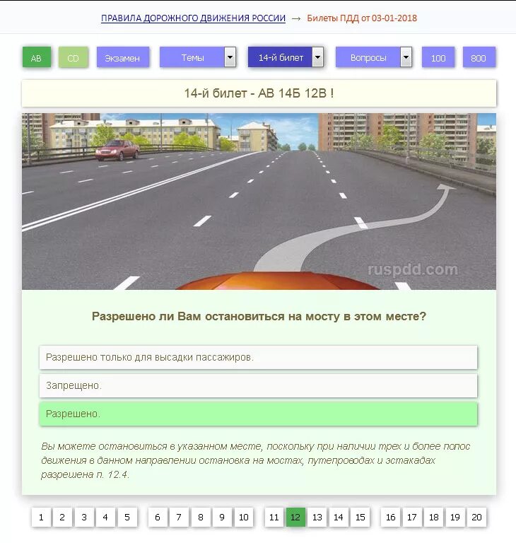 Экзаменационные билеты бдд. Правила остановки на мосту. Разрешено ли вам остановиться на мосту в этом месте. Вопросы дорожного движения. Карточки ПДД.