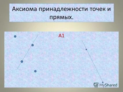 Аксиома статики гласит