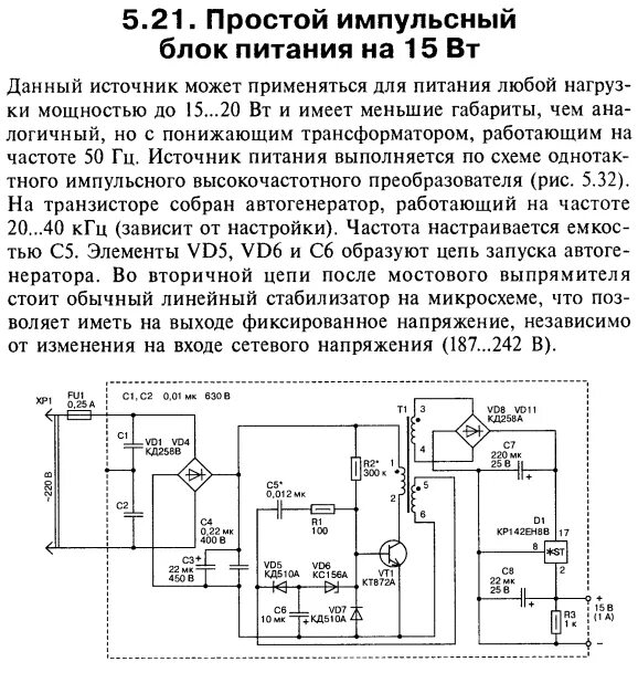 Импульсный трансформатор для блока питания 12в. Импульсный блок питания 12в схема принципиальная. Импульсные блоки питания схемы простейшие. Входной выпрямитель импульсного блока питания. Импульсный принцип питания