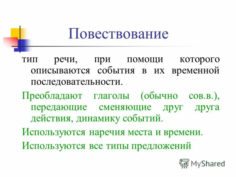 Форма повествования в литературном произведении. Повествование. Тип речи повествование. Повествование это кратко. Повествовательный Тип.