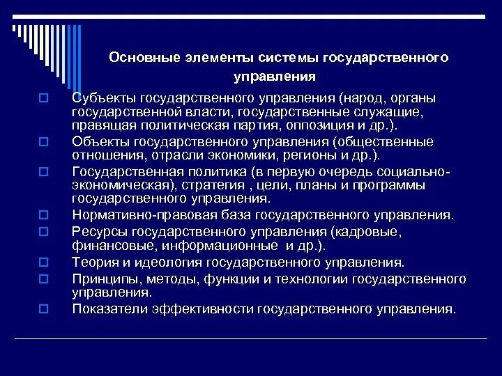 Элементы системы гос управления. Элементы структуры объекта государственного управления.. Основные элементы системы государственного управления. Элементы муниципального управления.