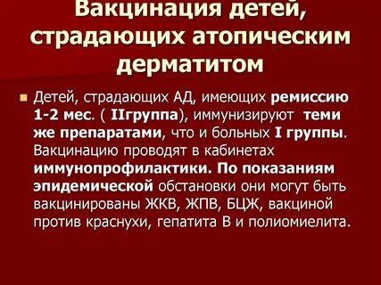 Дерматит от прививки