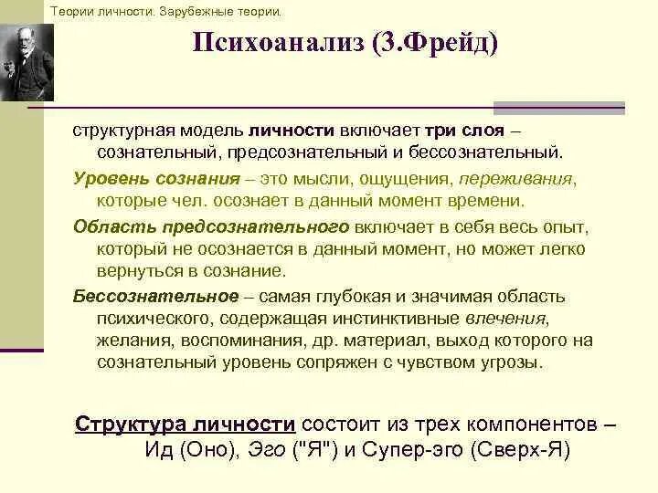 Теория личности в психоанализе таблица. Теория психоанализа Фрейда. Психоаналитическая теория з Фрейда. Психоаналитическая теория эмоций 3. Фрейда. Психоанализ концепции