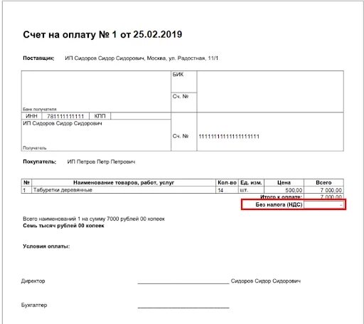 Счет от самозанятого юридическому. Счет на оплату от ИП без НДС. Счет на оплату без НДС образец для ИП. Образец счета на оплату от ИП без НДС. Счет на оплату бланк 2021 образец счета от ИП.