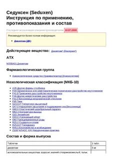 Квинсента инструкция