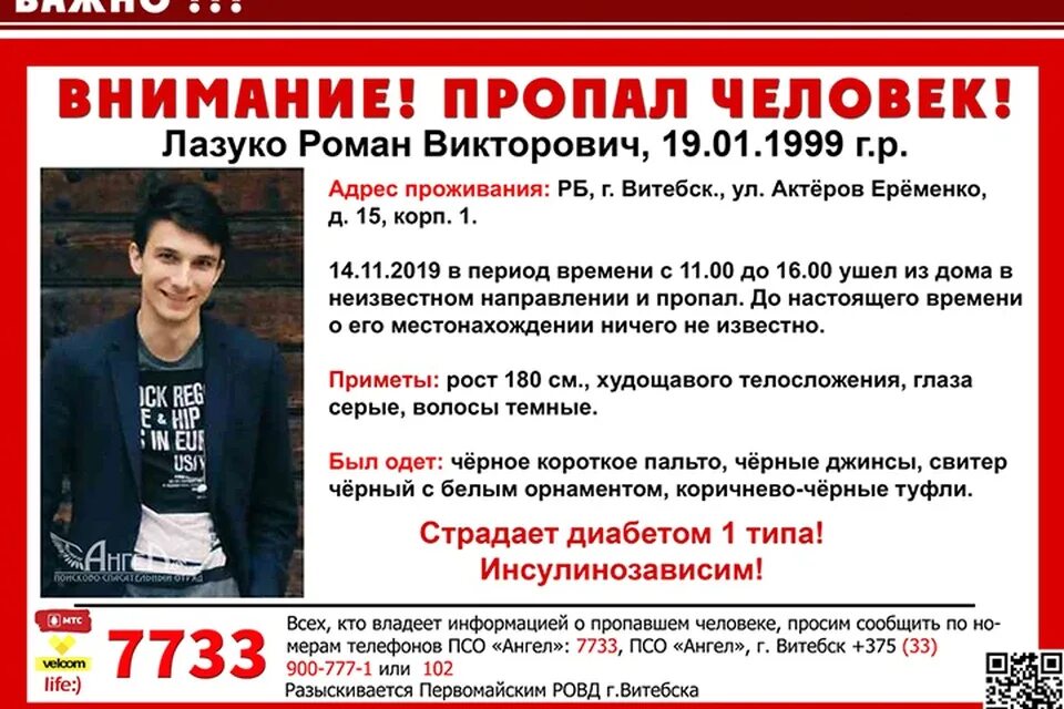 Найдено витебск. Пропал человек витебск. пропали в витебске. пропал молодой человек.