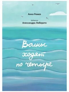 Книга волна