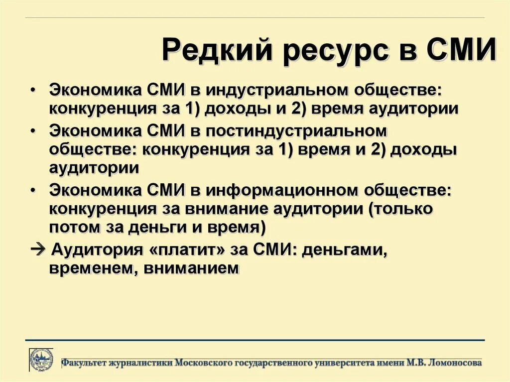 Средства массовой информации информационные ресурсы. Сми в постиндустриальном обществе. экономика сми. средство массовой информации в экономике как отрасль. что такое информация сми в экономике.