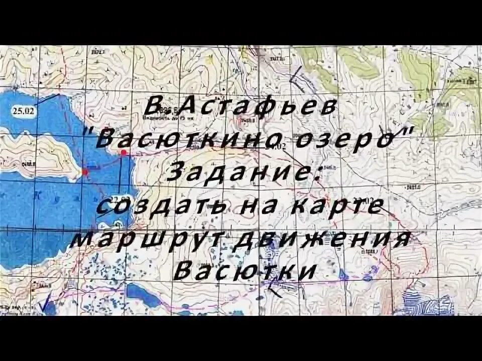 Путь васютки. Путь васютки из рассказа васюткино. Путь васютки из рассказа васюткино озеро. Рисунок к рассказу васюткино озеро легко. Дорога васютки.