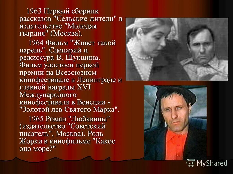 Жанр произведения критики шукшин