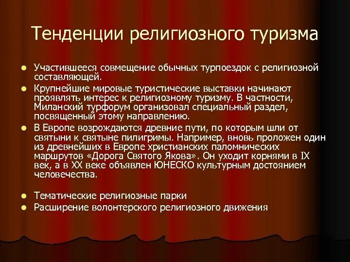 Современные тенденции развития религии. Религия в современном мире обществознание. Религия в современном мире кратко. Историческая классификация религий. Эволюция института религии.