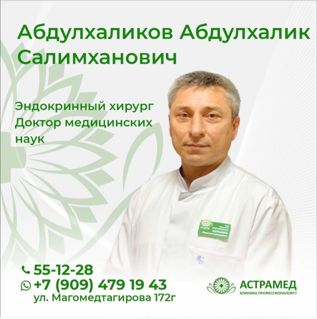 Астрамед махачкала. Астрамед махачкала