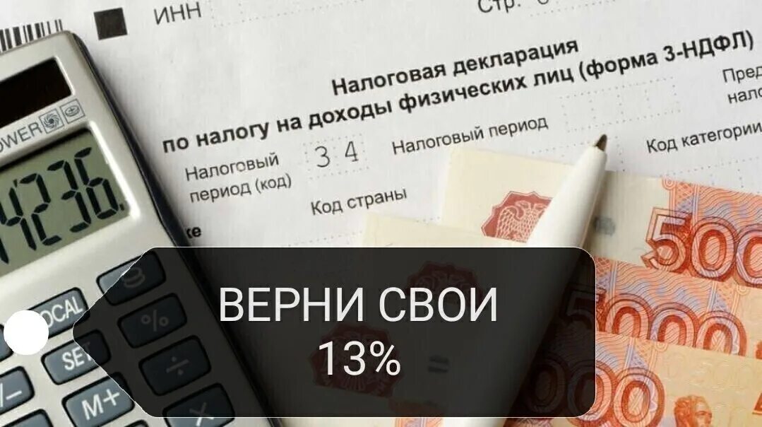 Налоговый вычет по ипотеке. Возврат 13 процентов с чего можно вернуть перечень. Налоговая возврат 13. Налоговая возврат 13. Налоговая возврат 13.