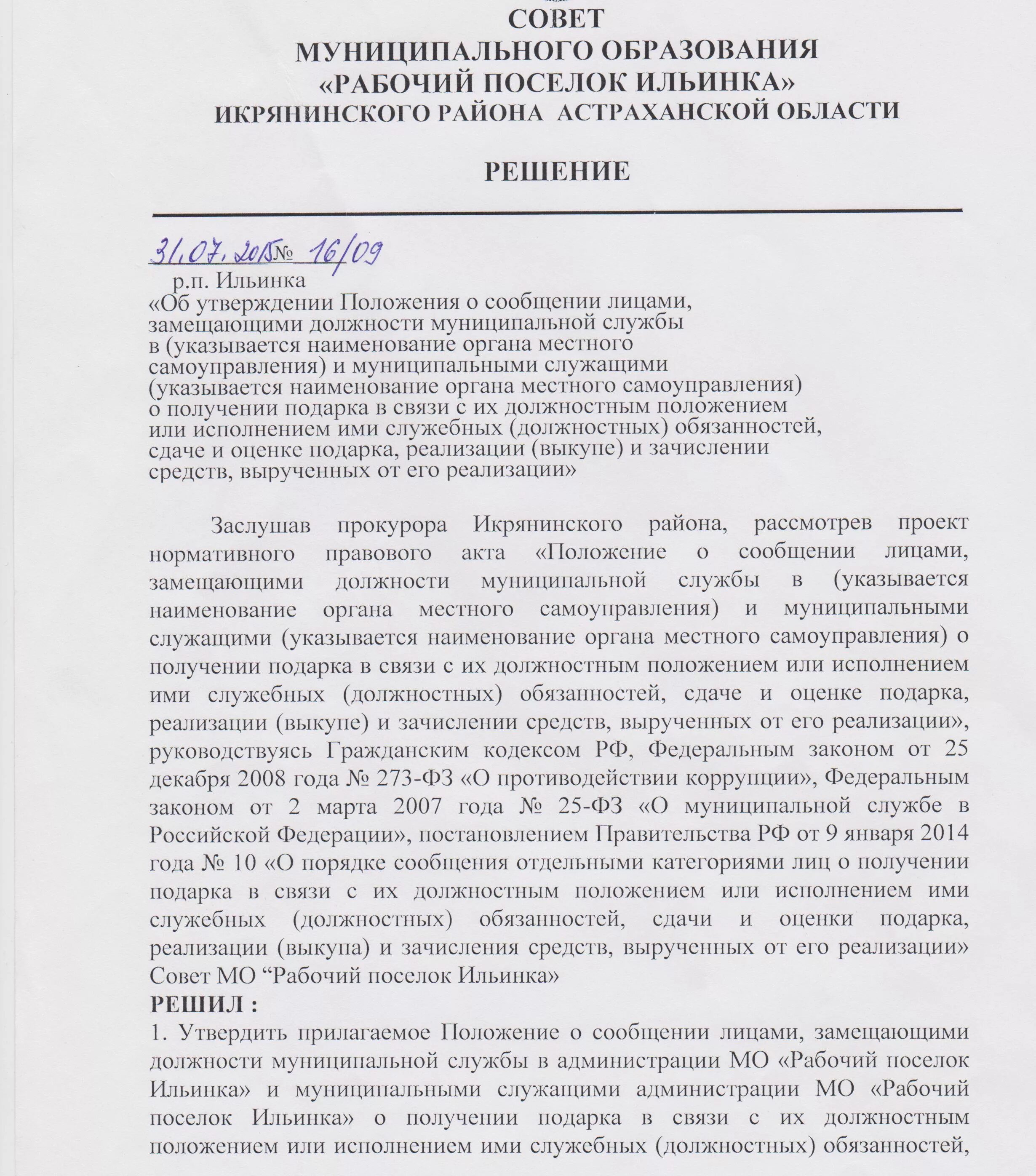 О порядке сообщения лицами замещающими. О порядке сообщения лицами замещающими