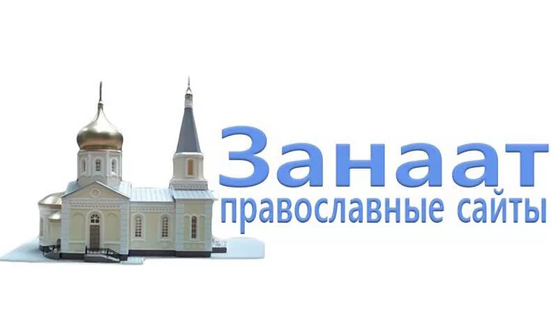 Православный сайт аудио