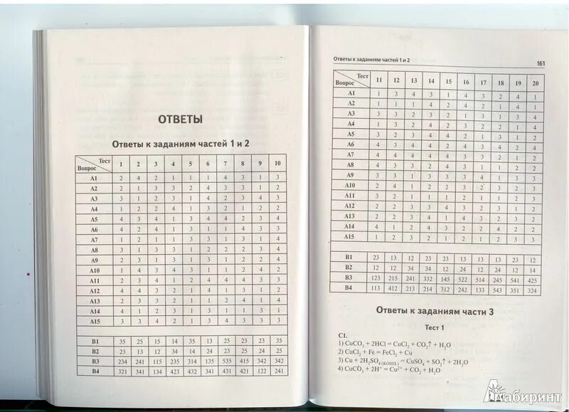 Ответы 7 8 9 класс. Сборник тестовых заданий по химии. Контрольно-измерительные материалы по физике. Тесты на ЕГЭ И ответы. Тесты химия 9 класс книжка.