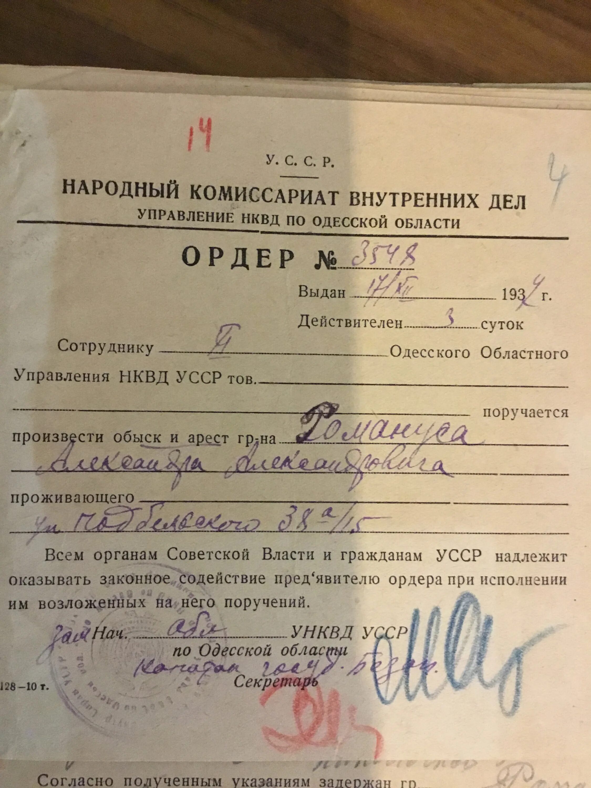 Файл:Ордер на обыск 1.JPG - Открытый список