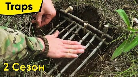 Название самодействующих ловушек 7
